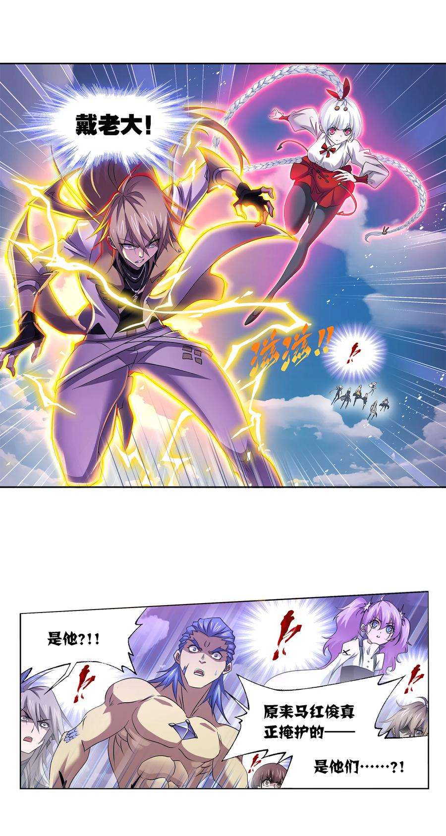 斗罗大陆329（2） 攻敌之必救（2）