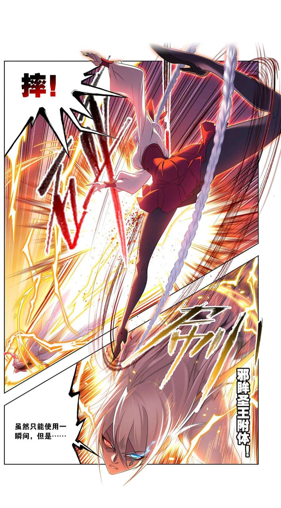 斗罗大陆329（2） 攻敌之必救（2）