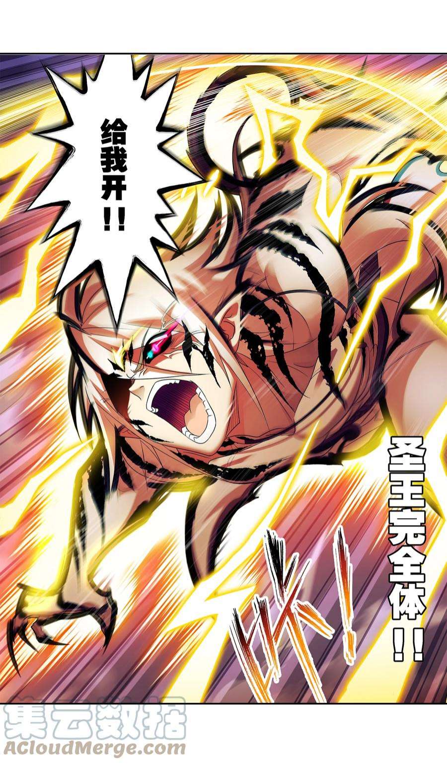 斗罗大陆329（2） 攻敌之必救（2）