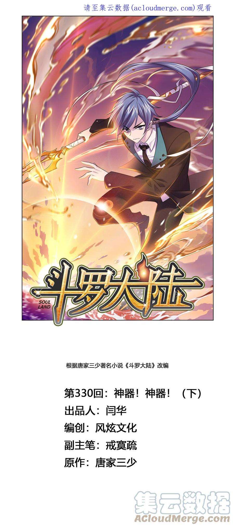 斗罗大陆330（2） 神器！神器！（2）