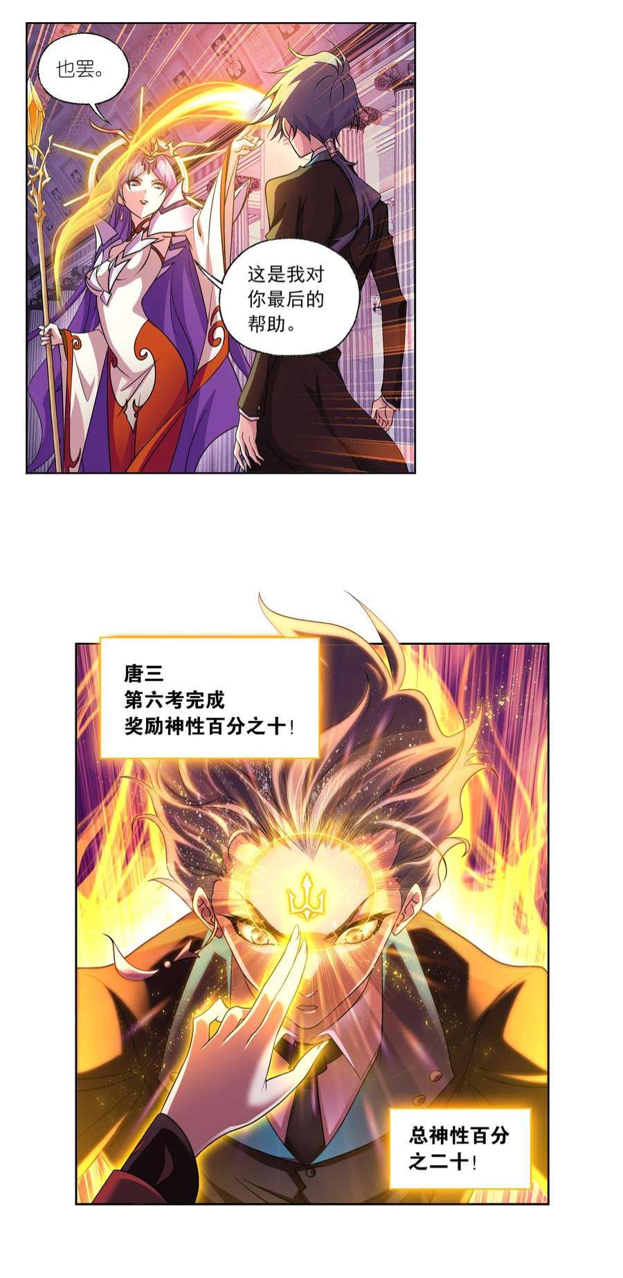 斗罗大陆330（2） 神器！神器！（2）