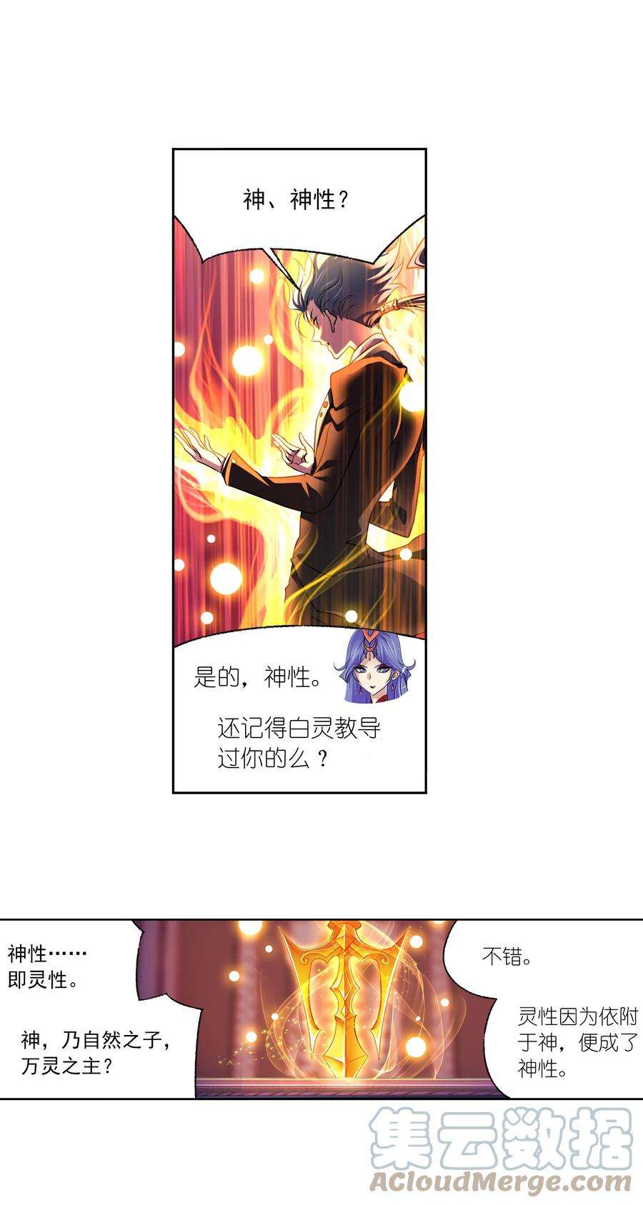 斗罗大陆330（2） 神器！神器！（2）