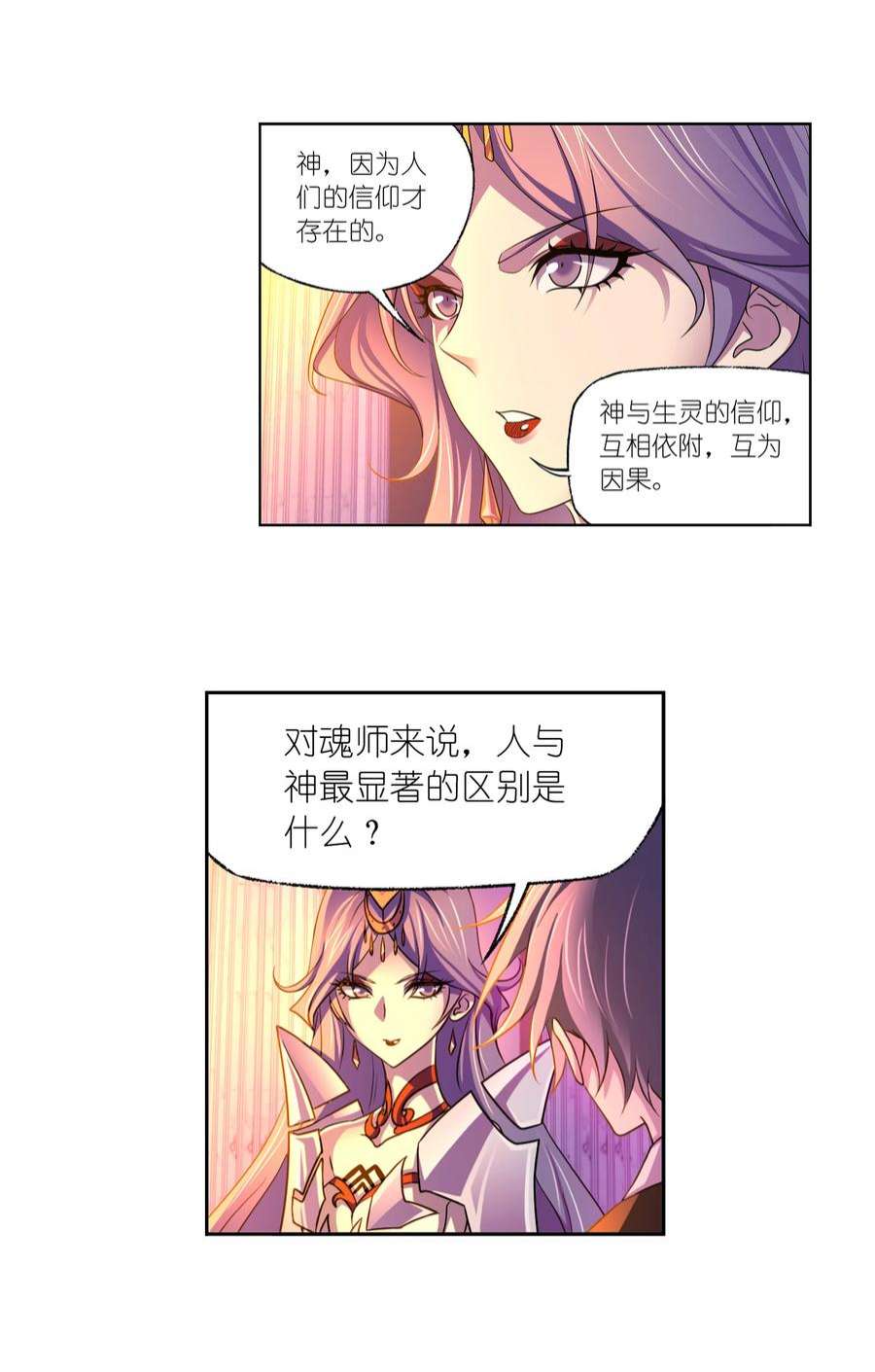 斗罗大陆330（2） 神器！神器！（2）