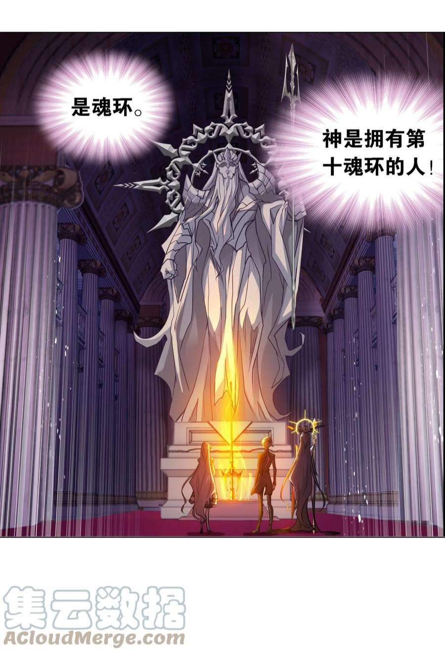 斗罗大陆330（2） 神器！神器！（2）