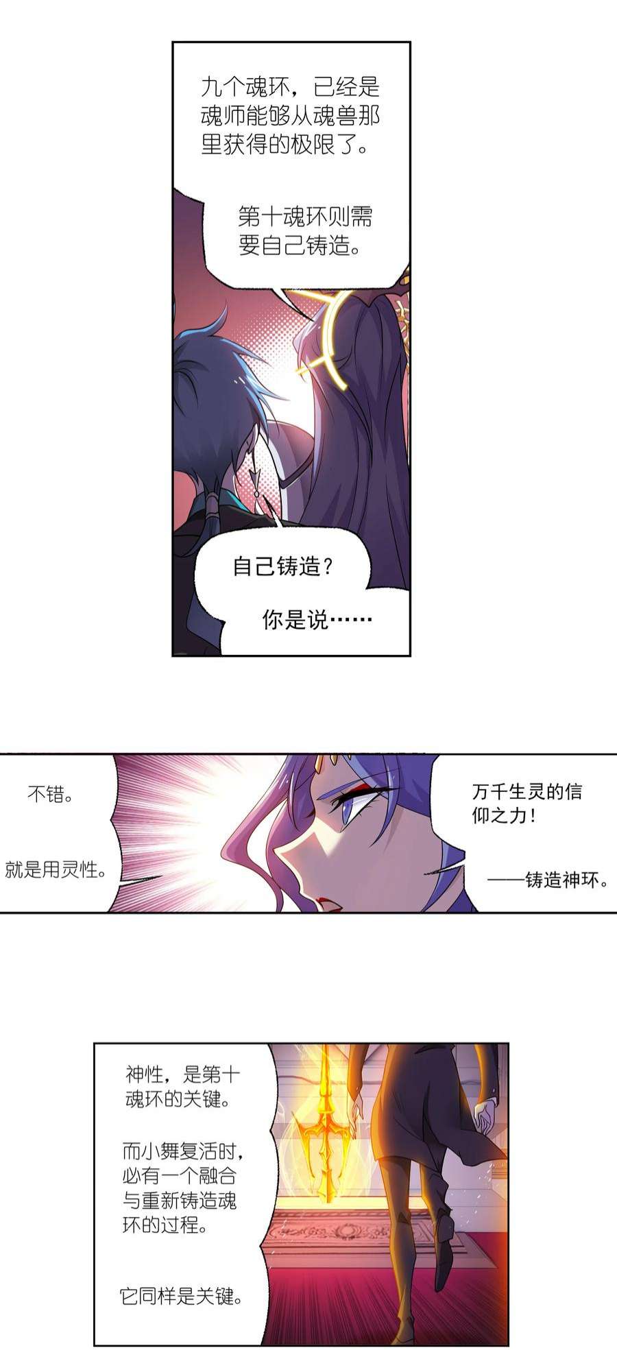 斗罗大陆330（2） 神器！神器！（2）