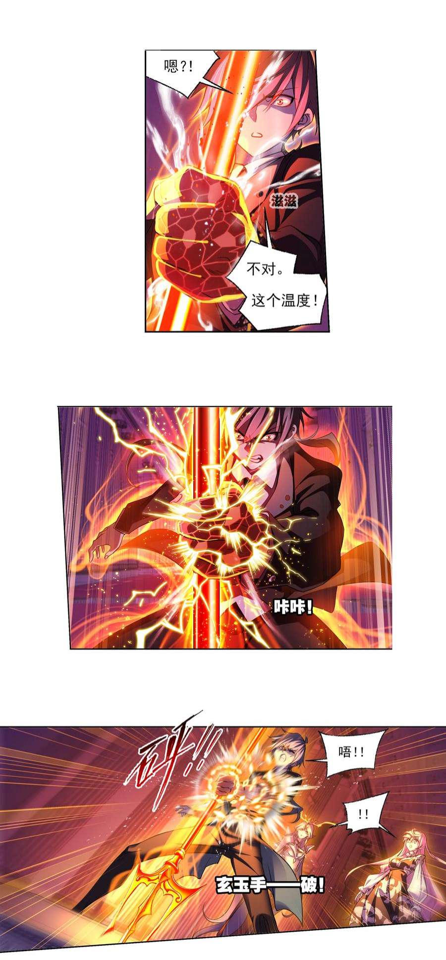 斗罗大陆330（2） 神器！神器！（2）