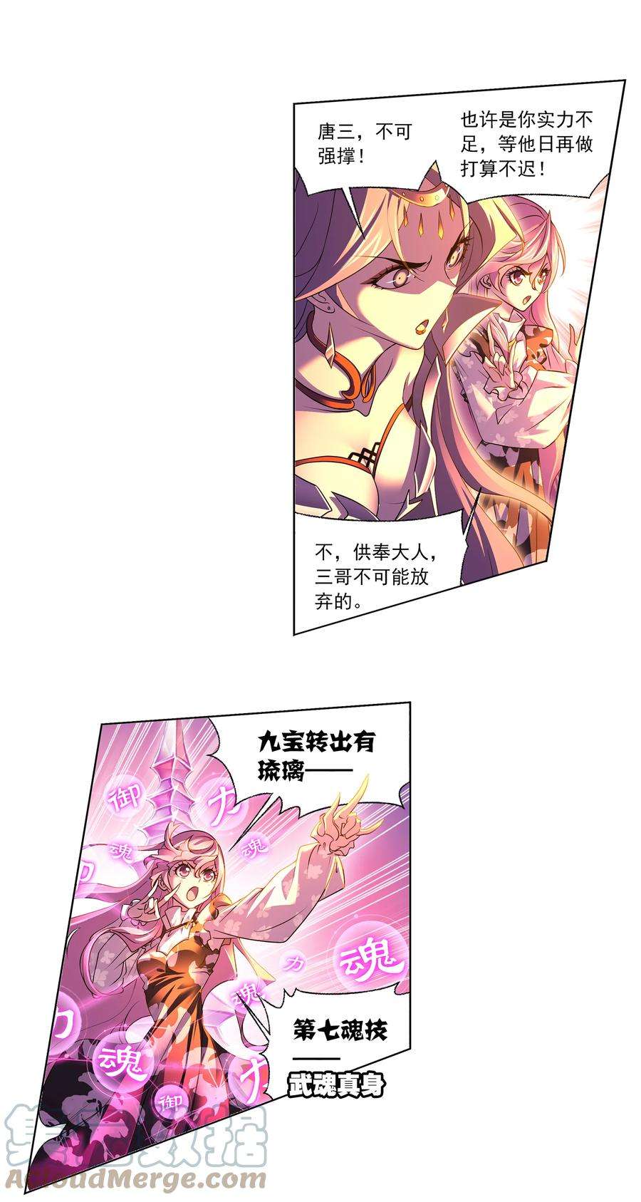斗罗大陆330（2） 神器！神器！（2）