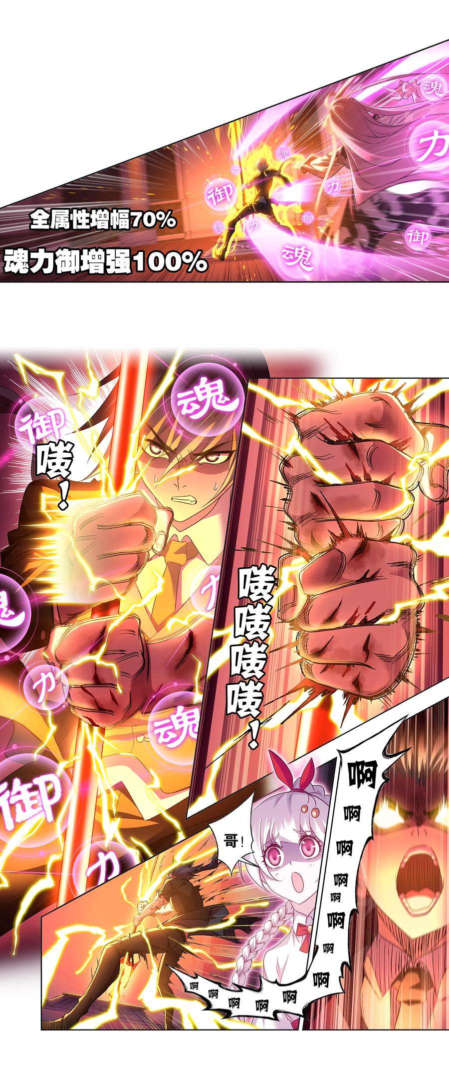 斗罗大陆330（2） 神器！神器！（2）