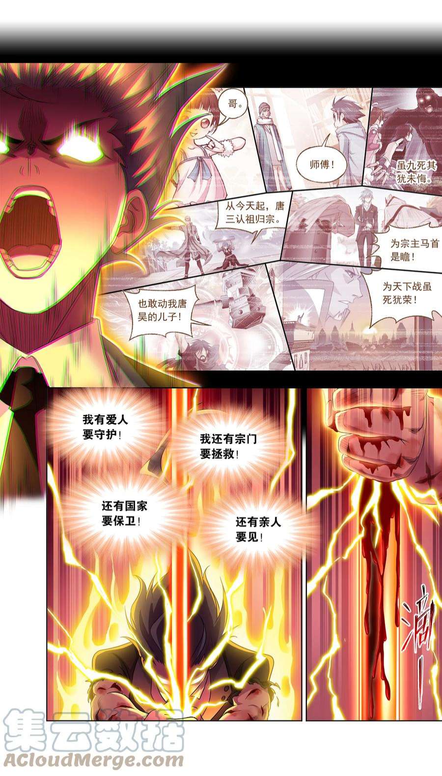 斗罗大陆330（2） 神器！神器！（2）