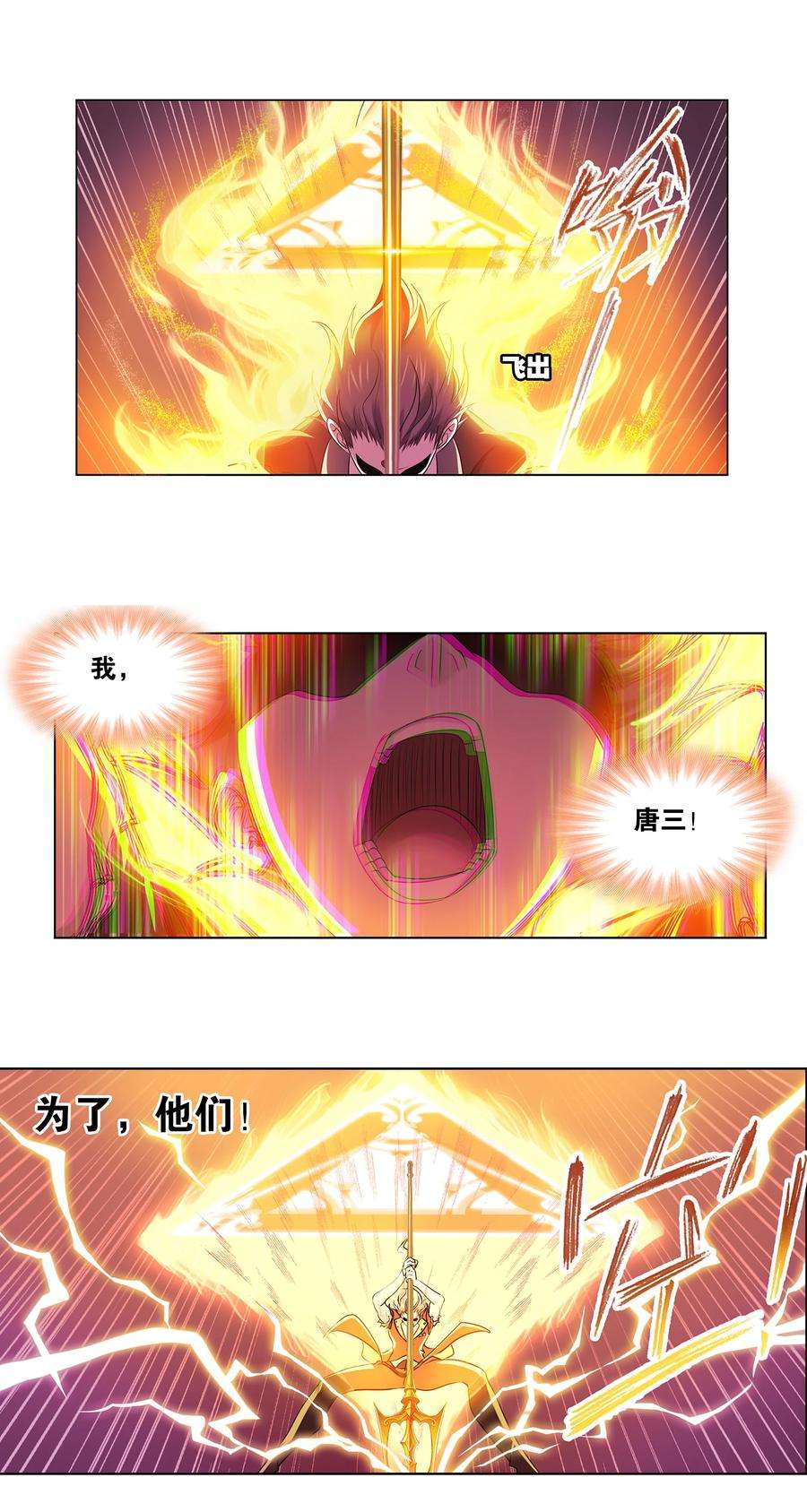 斗罗大陆330（2） 神器！神器！（2）