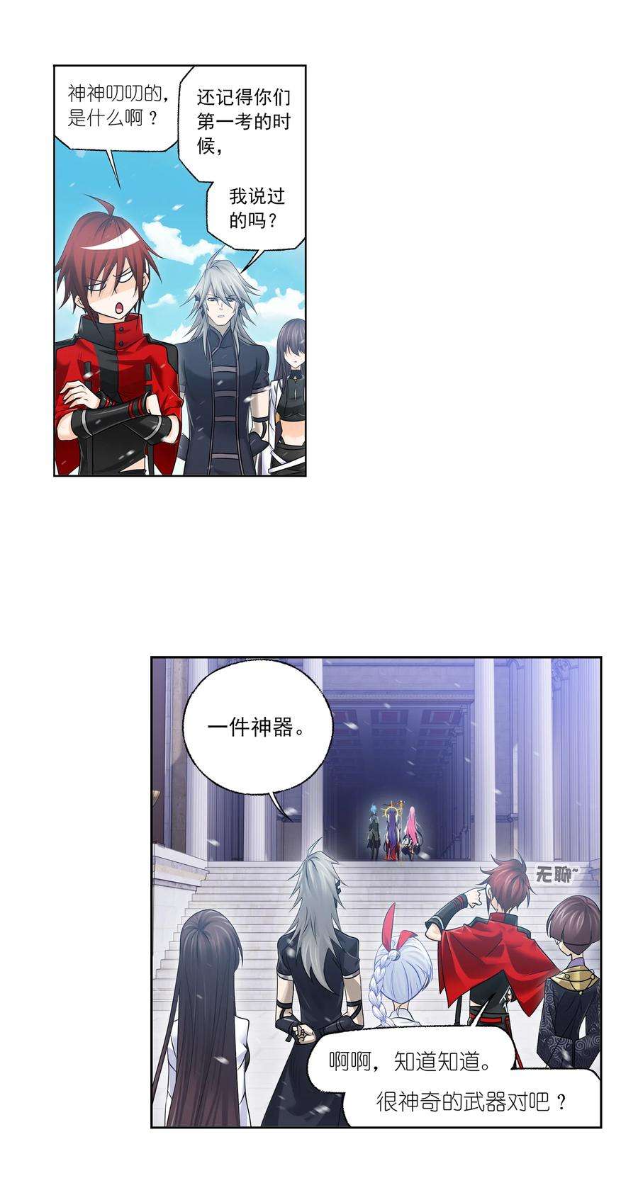 斗罗大陆330（2） 神器！神器！（2）