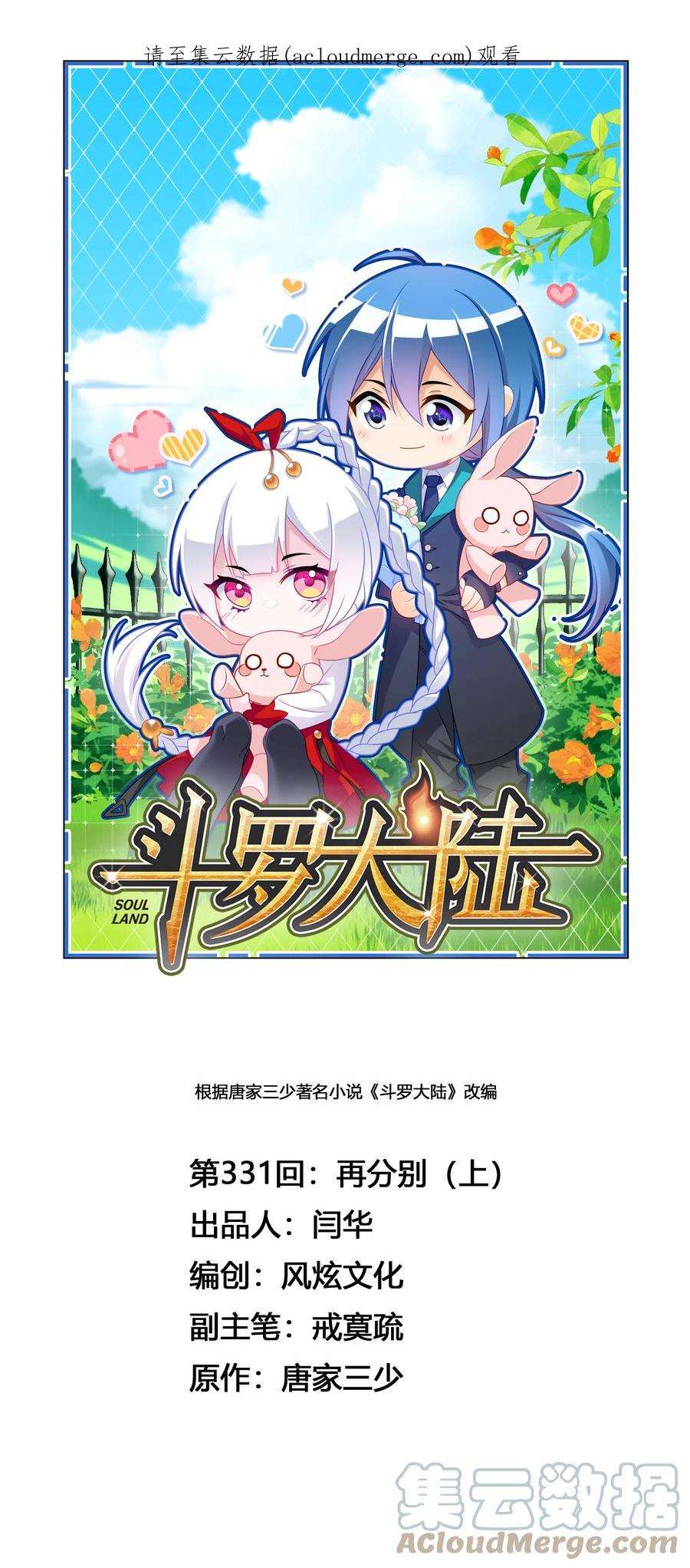 斗罗大陆331（1） 再分别（1）