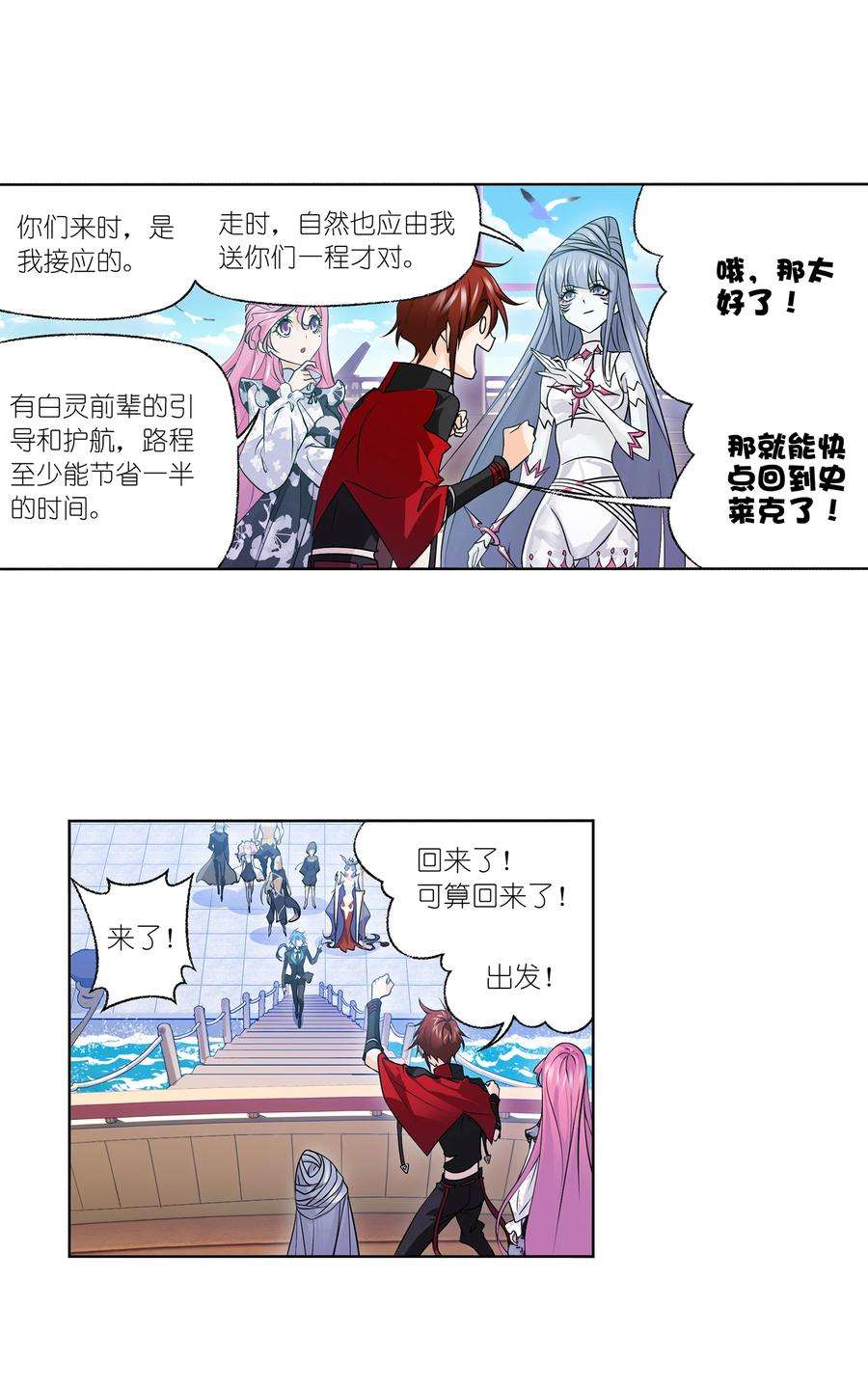 斗罗大陆331（1） 再分别（1）