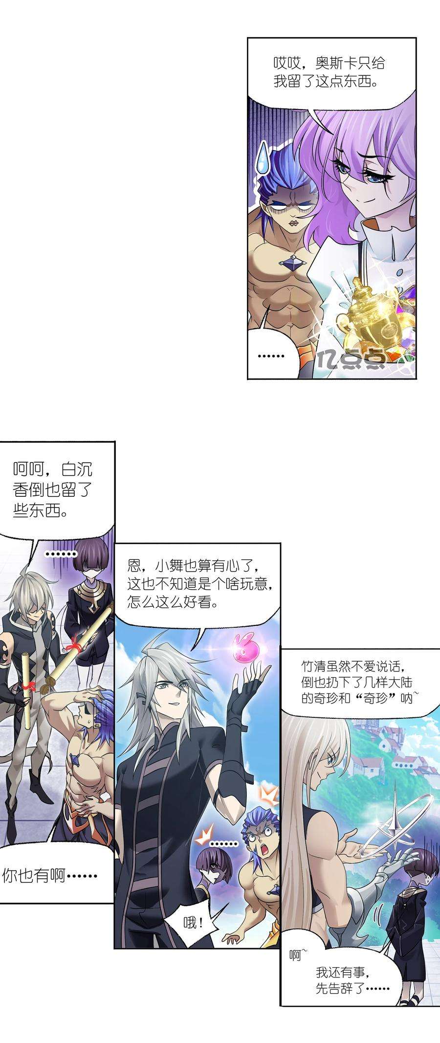 斗罗大陆331（1） 再分别（1）