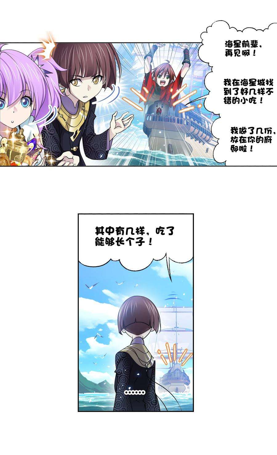 斗罗大陆331（1） 再分别（1）