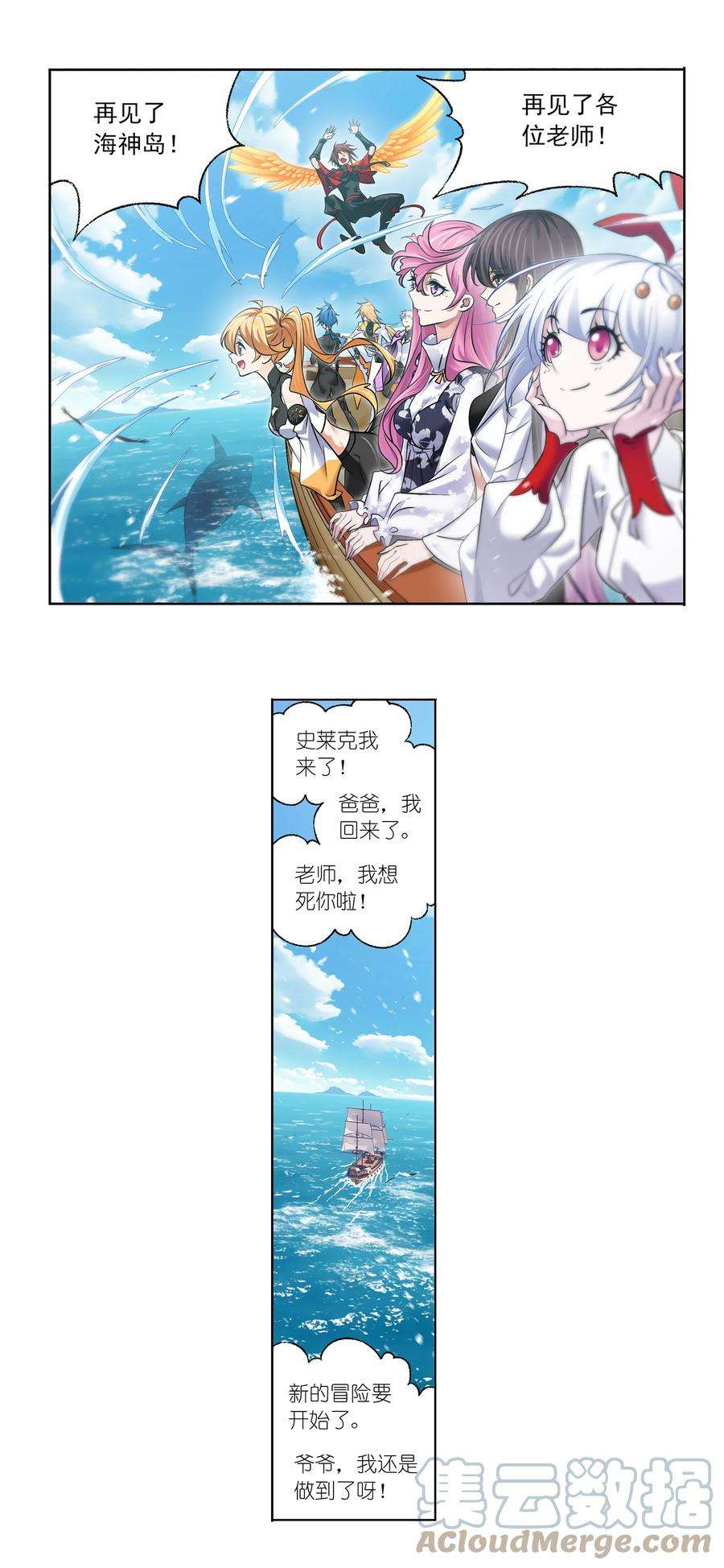 斗罗大陆331（1） 再分别（1）