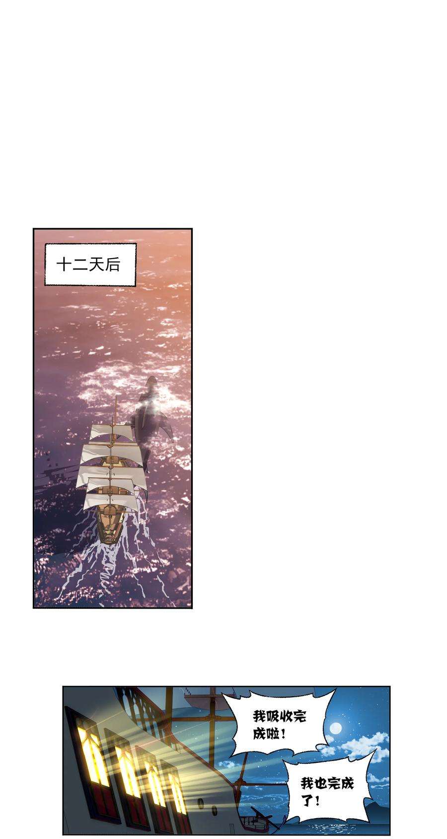 斗罗大陆331（1） 再分别（1）
