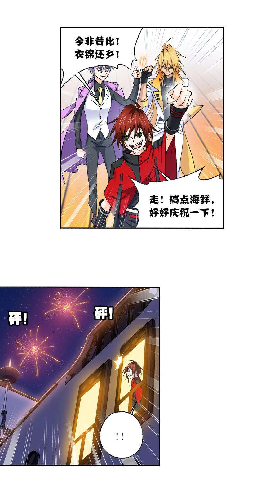 斗罗大陆331（1） 再分别（1）