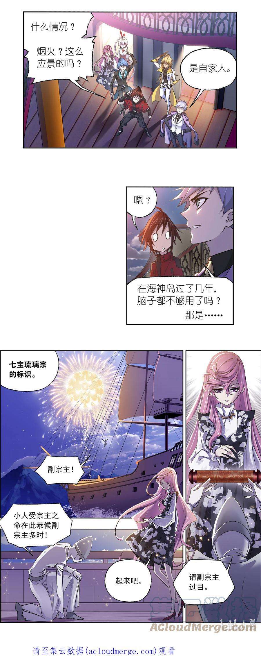 斗罗大陆331（1） 再分别（1）