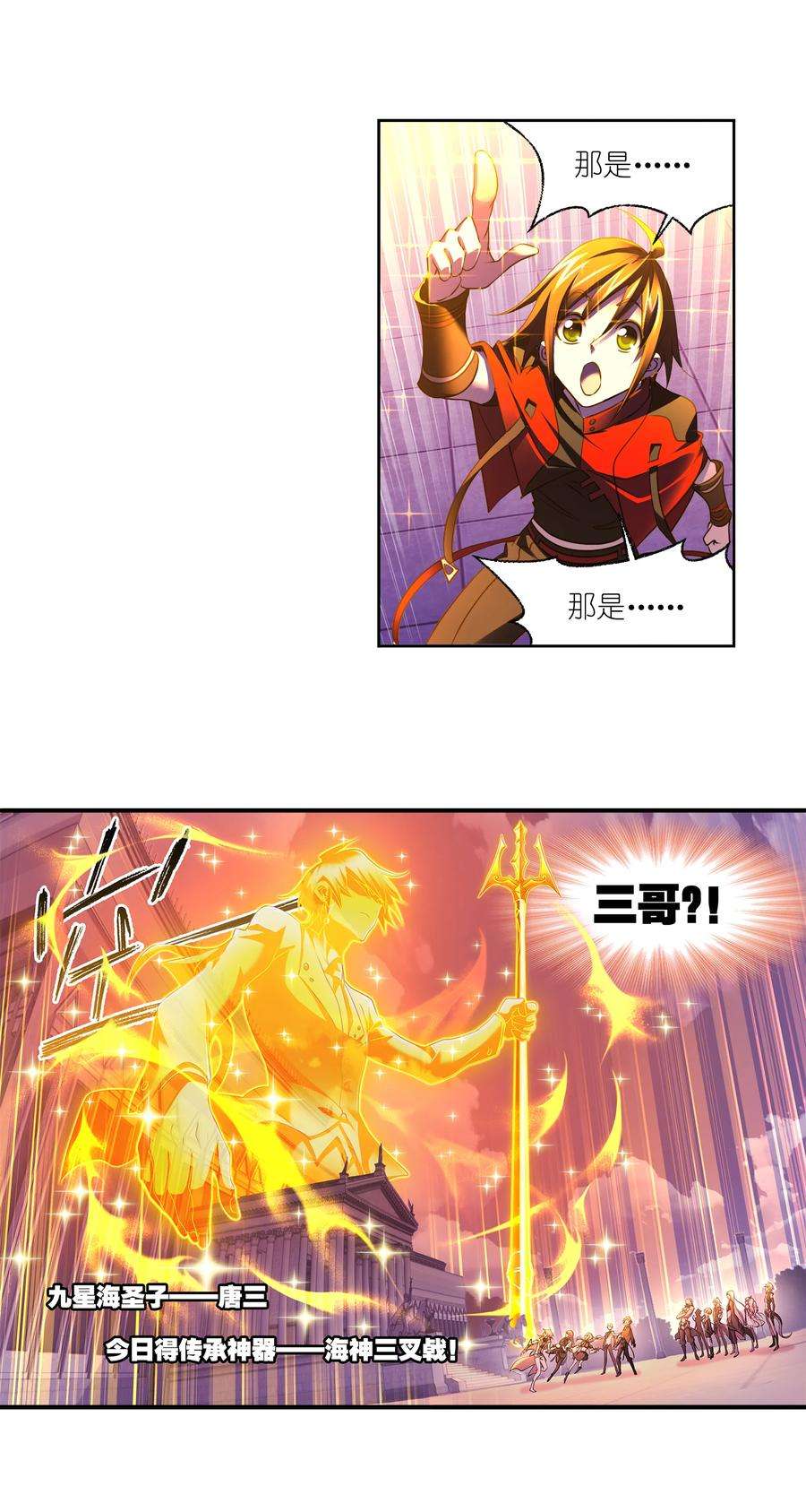 斗罗大陆331（1） 再分别（1）