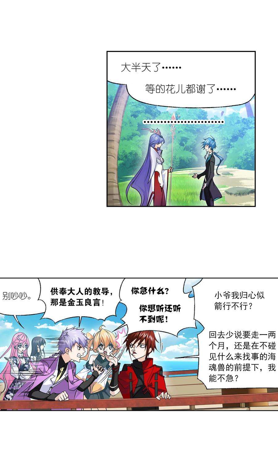 斗罗大陆331（1） 再分别（1）