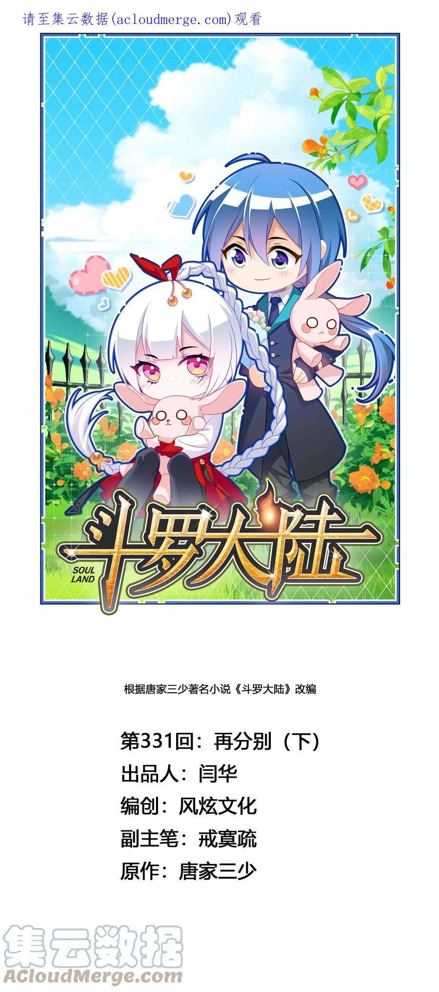 斗罗大陆331（2） 再分别（2）