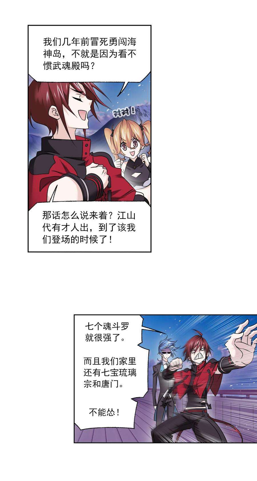 斗罗大陆331（2） 再分别（2）