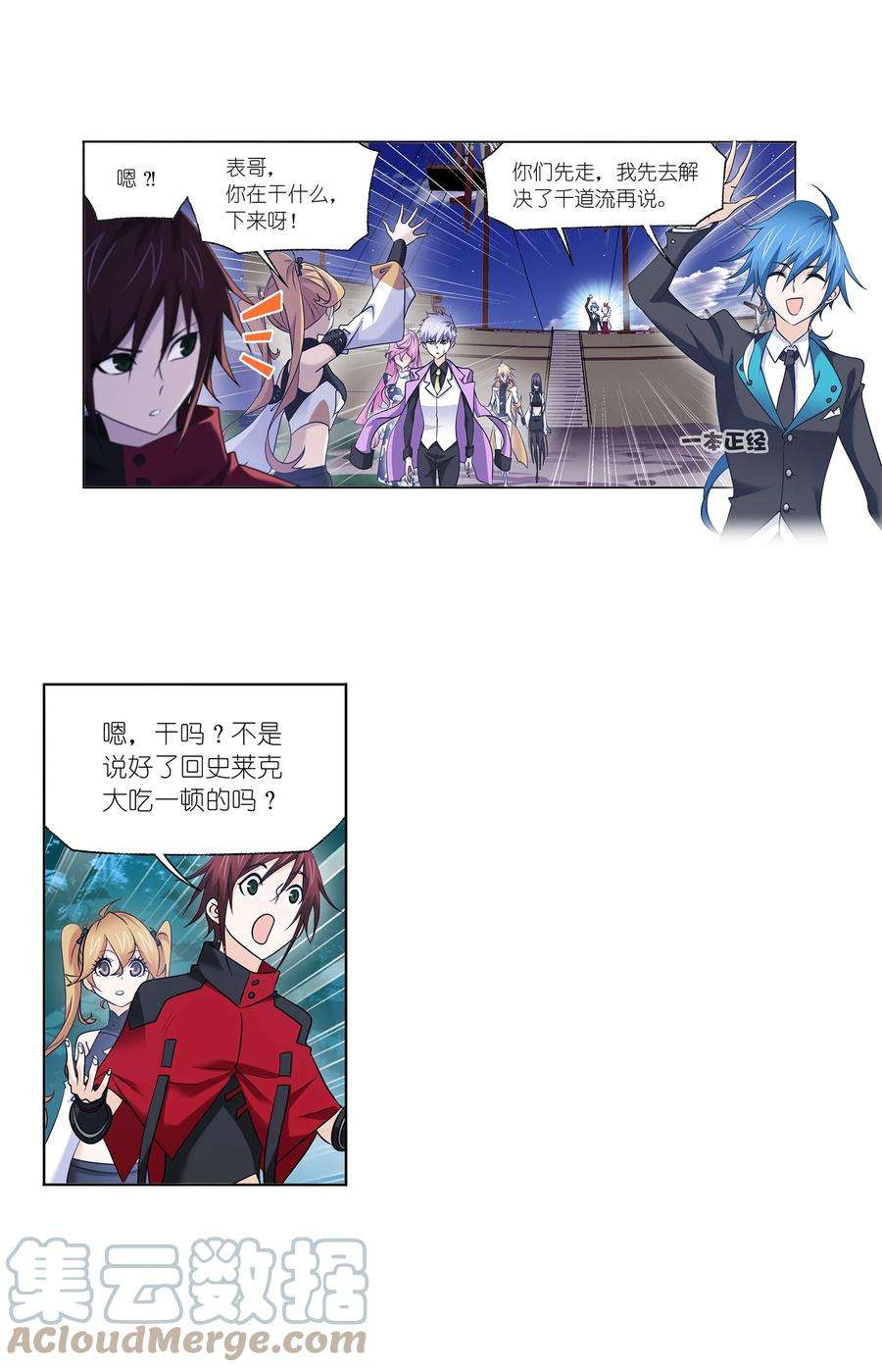 斗罗大陆331（2） 再分别（2）