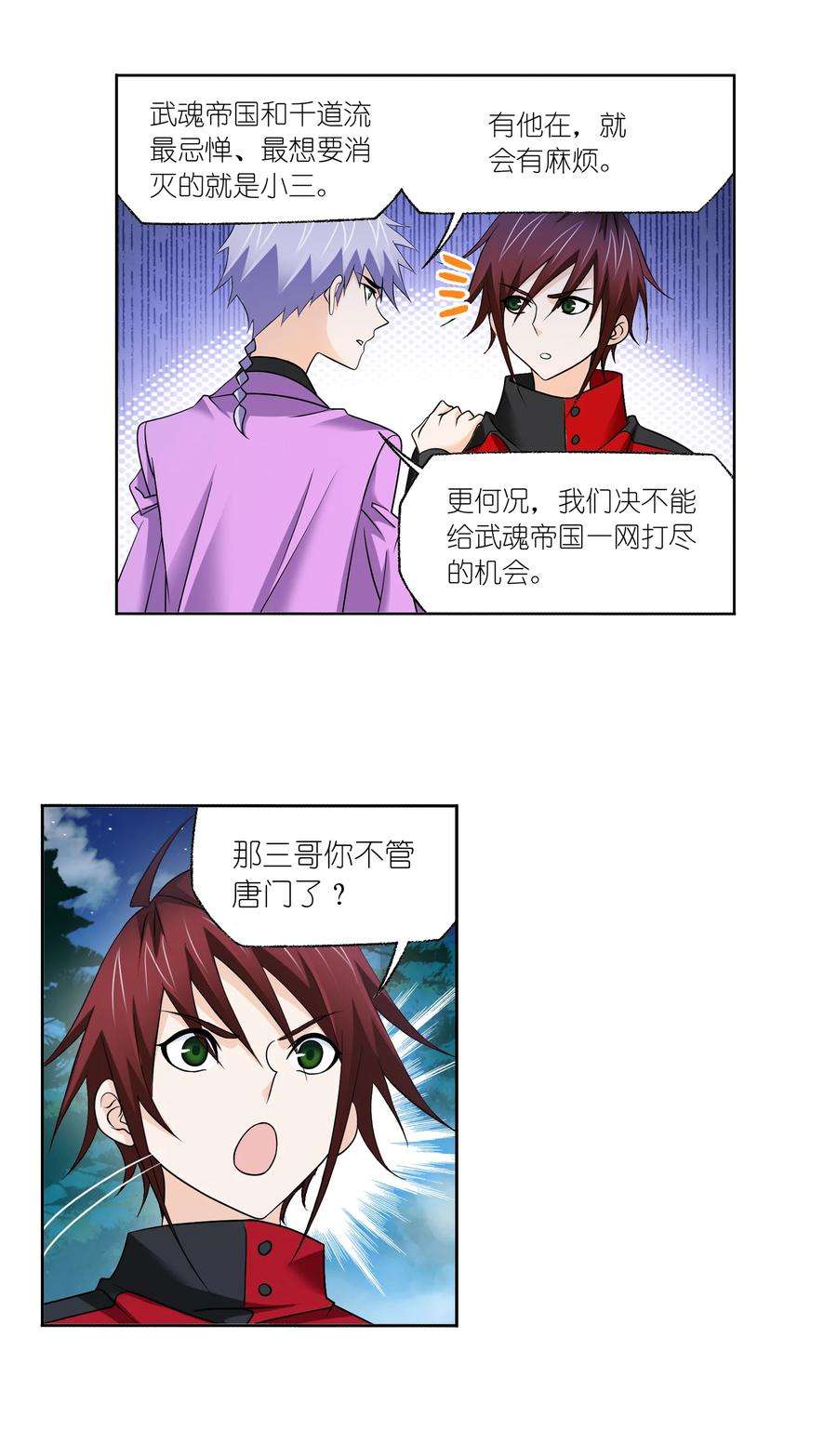 斗罗大陆331（2） 再分别（2）