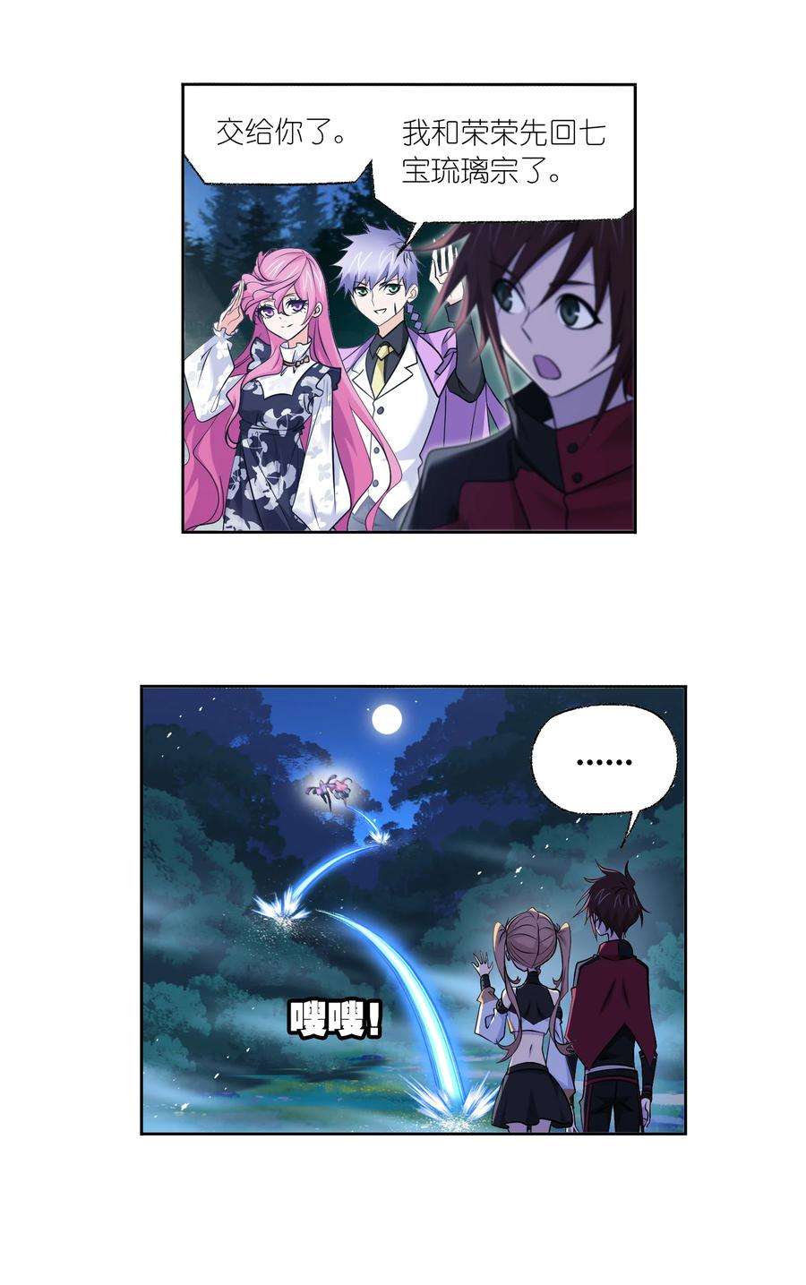 斗罗大陆331（2） 再分别（2）