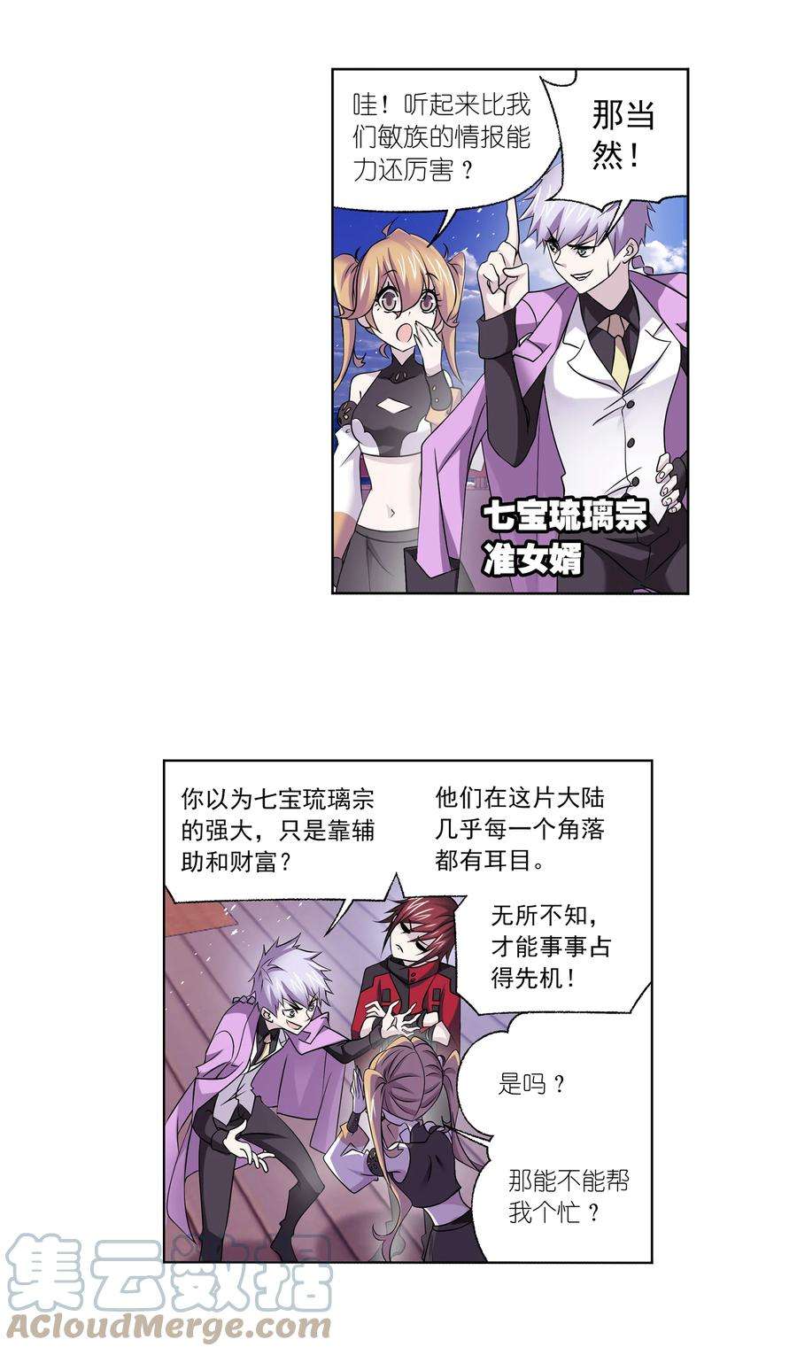 斗罗大陆331（2） 再分别（2）