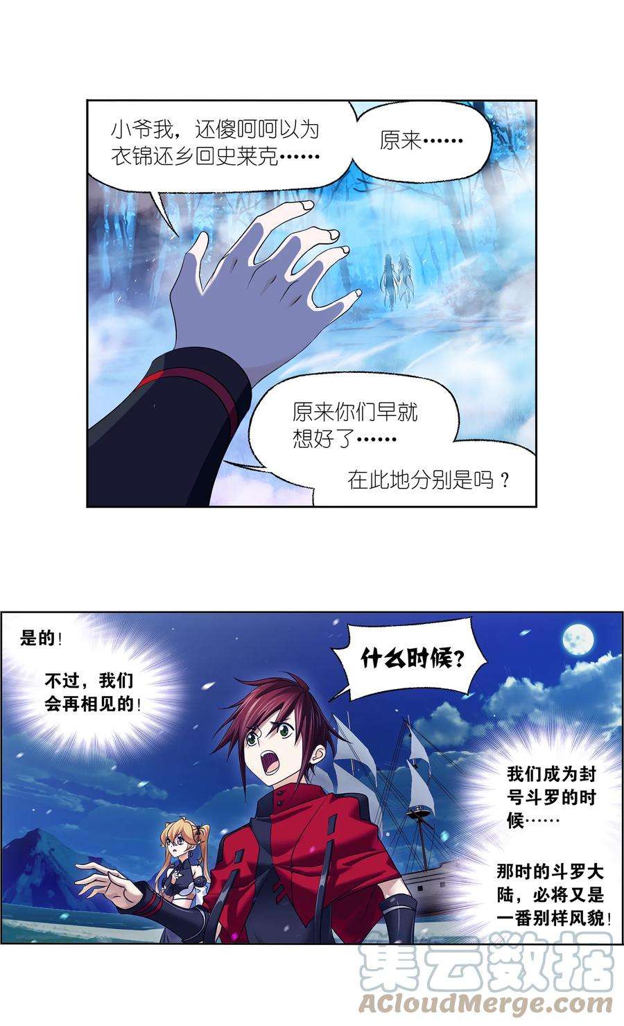斗罗大陆331（2） 再分别（2）