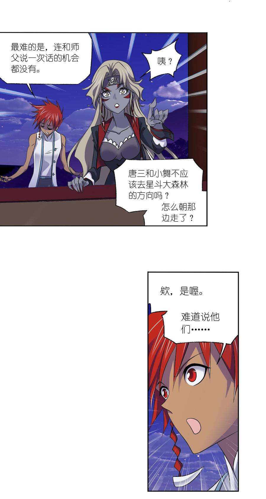 斗罗大陆331（2） 再分别（2）