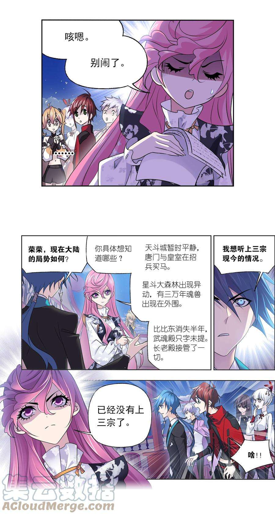 斗罗大陆331（2） 再分别（2）