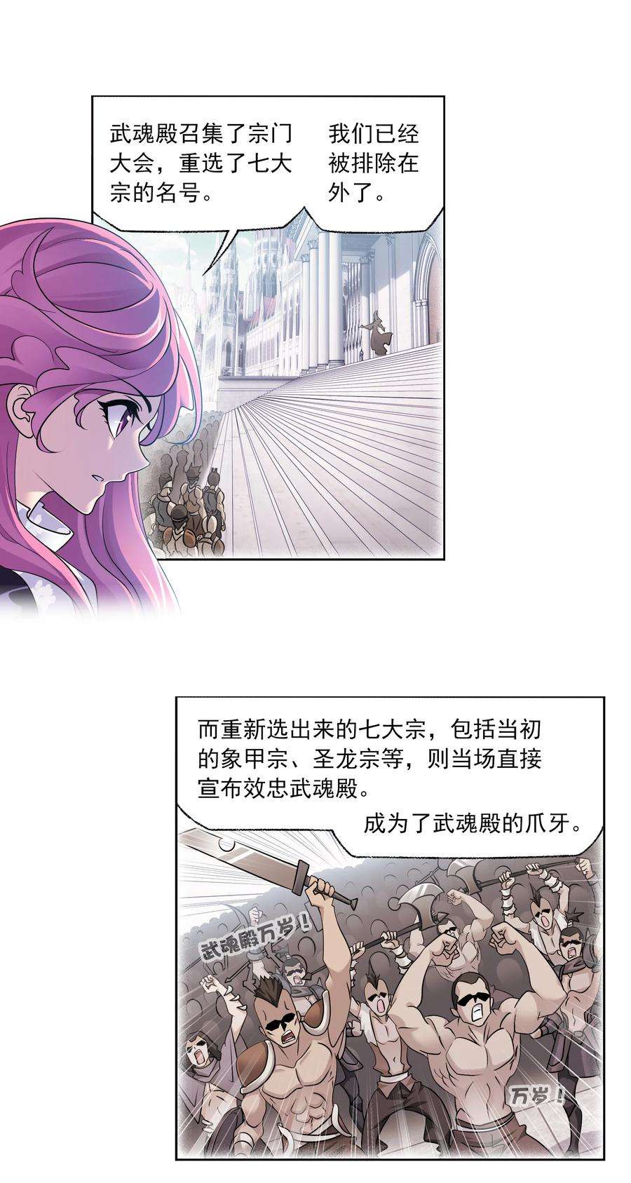 斗罗大陆331（2） 再分别（2）