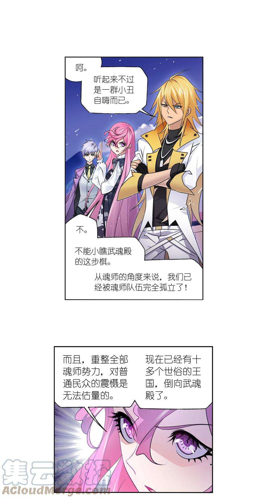 斗罗大陆331（2） 再分别（2）