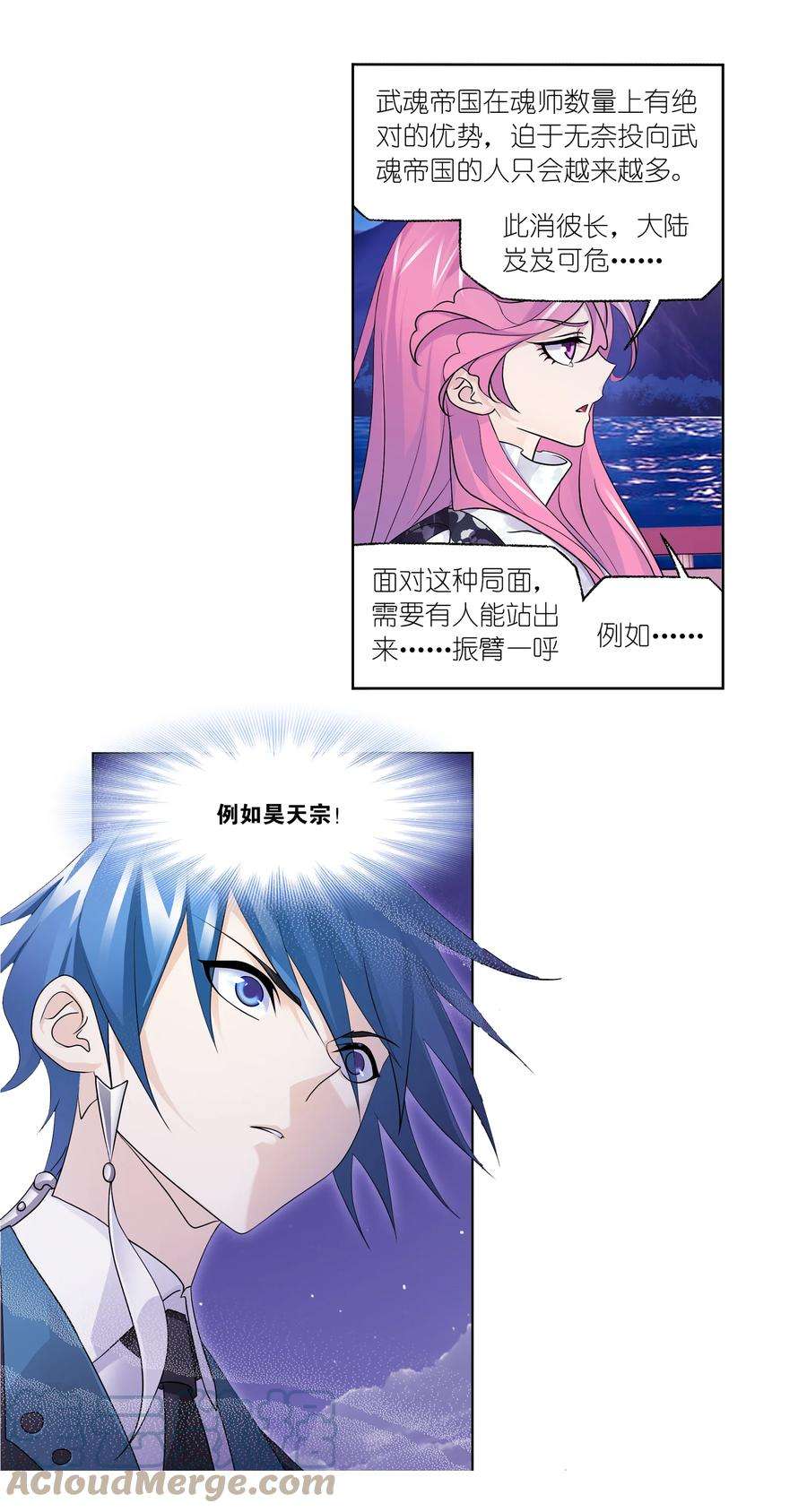 斗罗大陆331（2） 再分别（2）