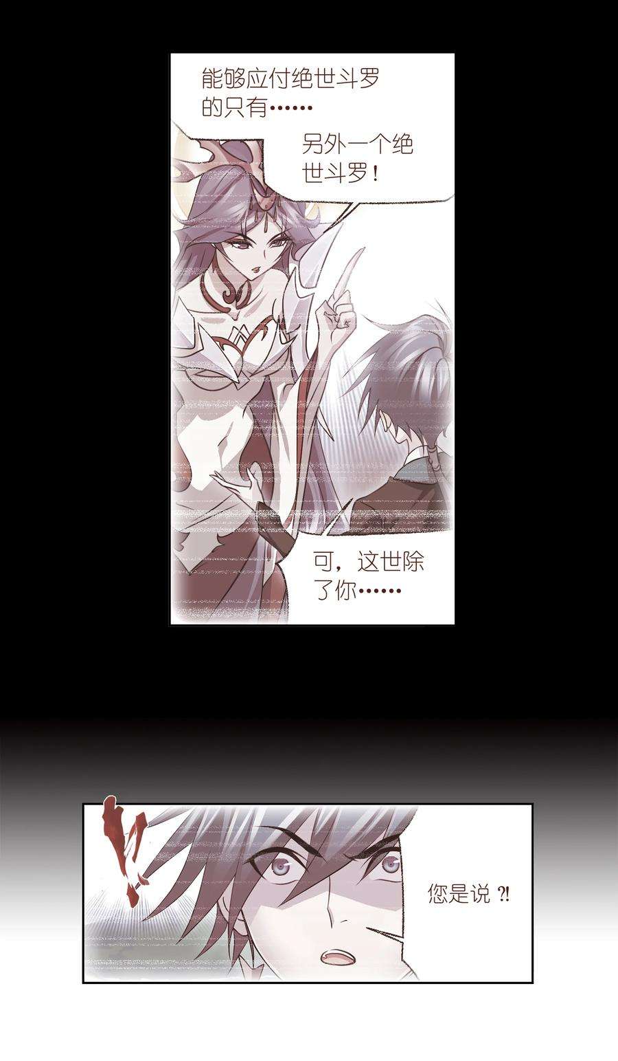 斗罗大陆332（1） 再临杀戮之都（1）