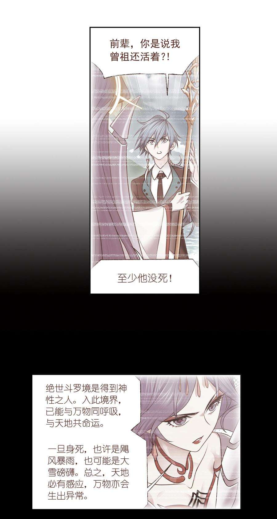 斗罗大陆332（1） 再临杀戮之都（1）