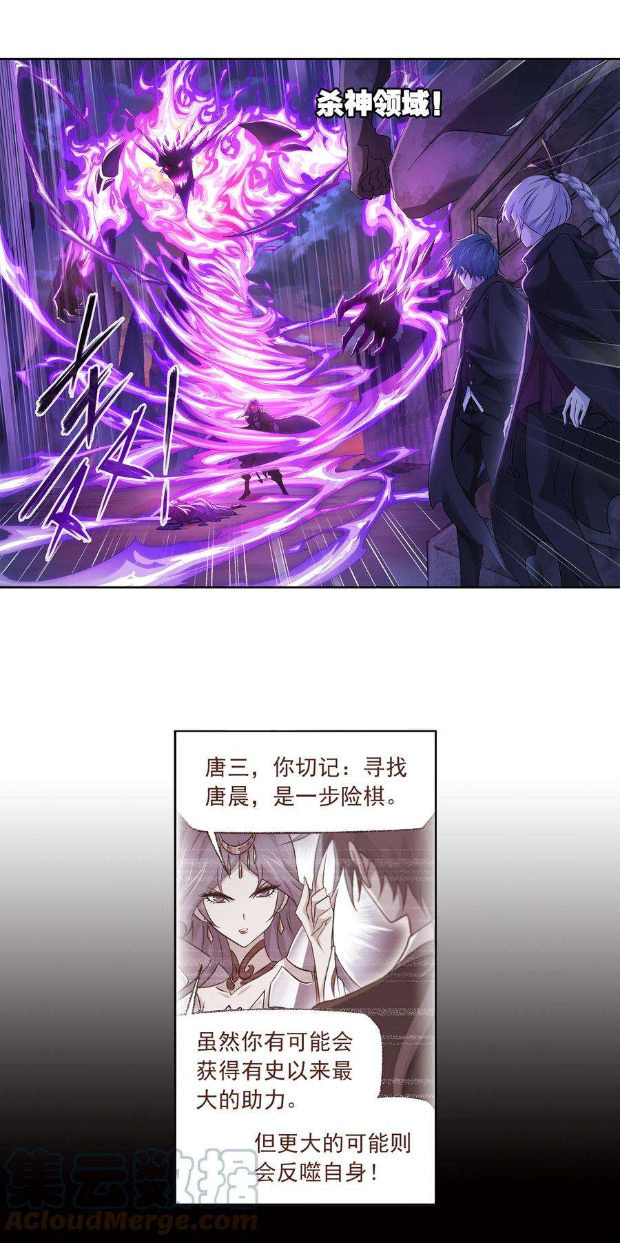 斗罗大陆332（1） 再临杀戮之都（1）
