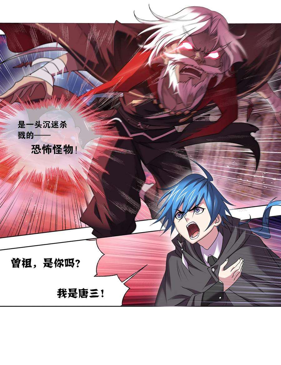 斗罗大陆332（1） 再临杀戮之都（1）