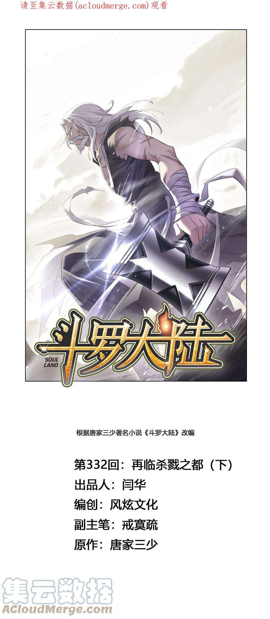 斗罗大陆332（2） 再临杀戮之都（2）