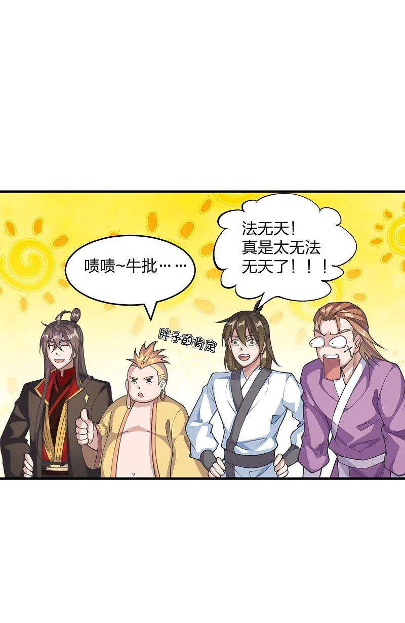 仙武帝尊174话 紫萱之威