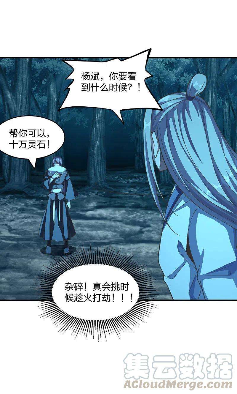 仙武帝尊174话 紫萱之威