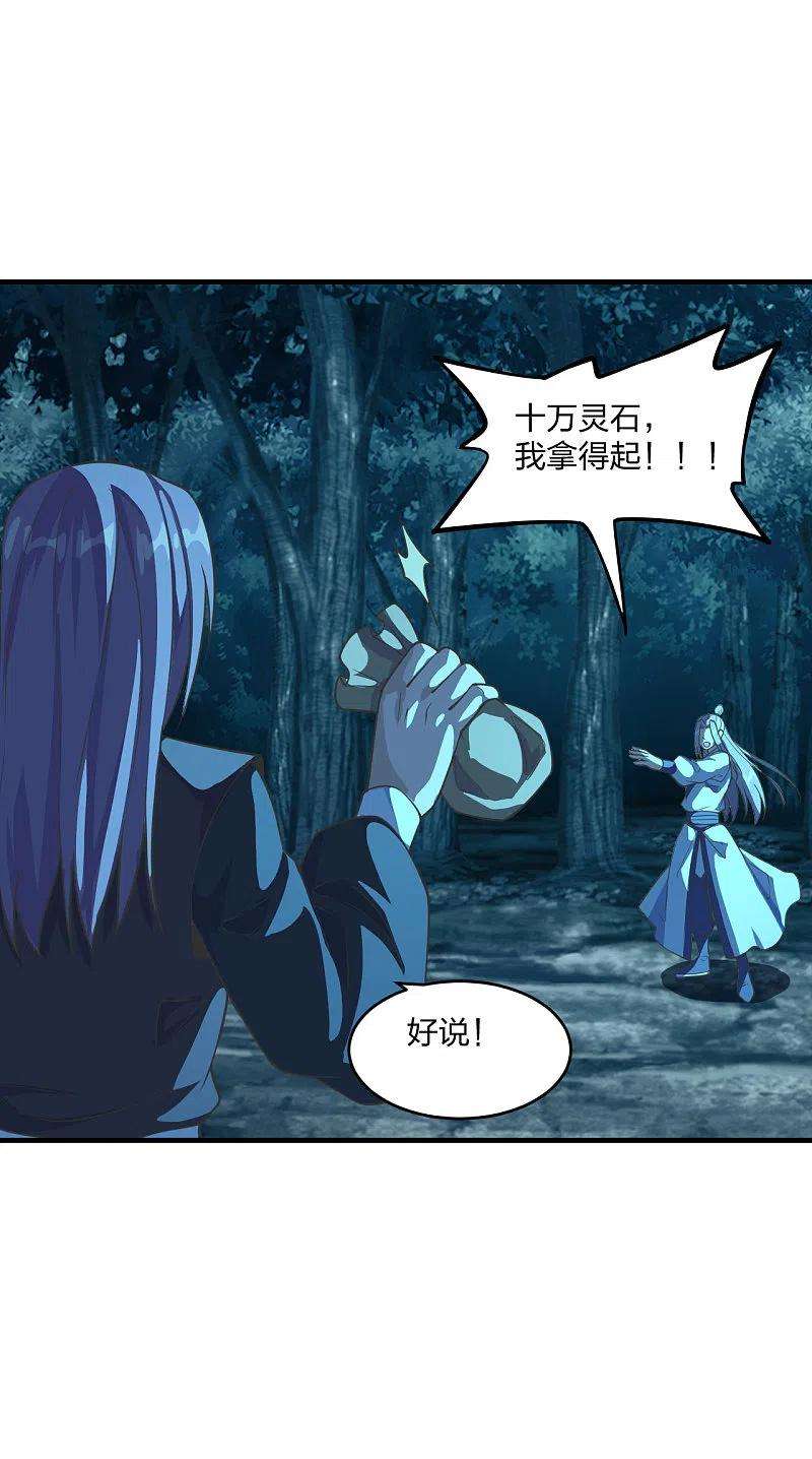 仙武帝尊174话 紫萱之威