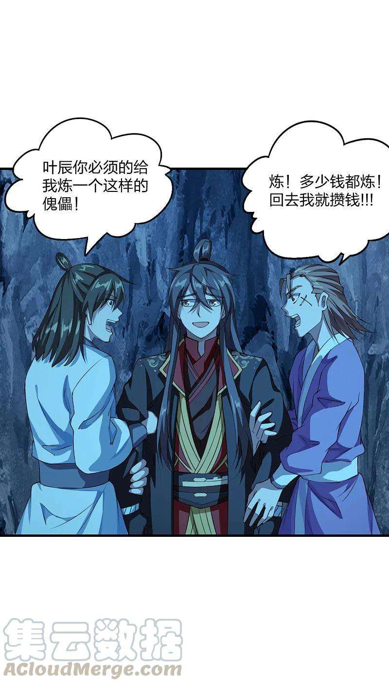 仙武帝尊174话 紫萱之威