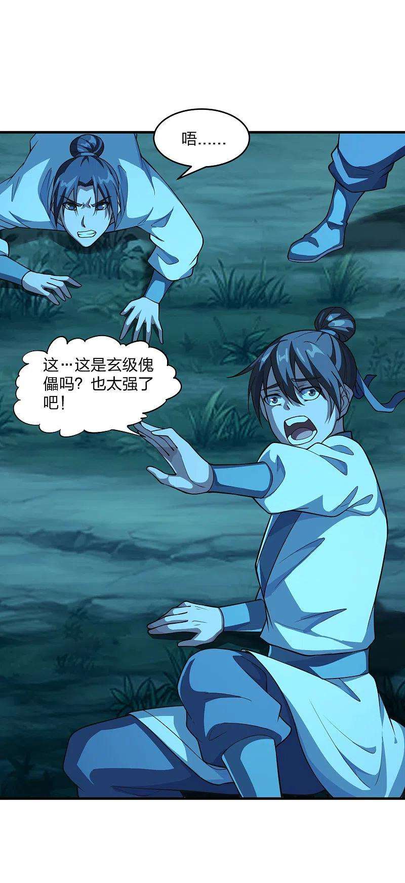 仙武帝尊174话 紫萱之威