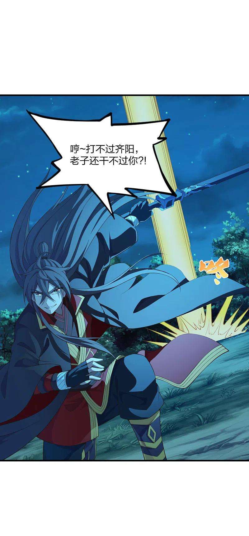 仙武帝尊176话 打劫小队火力全开！