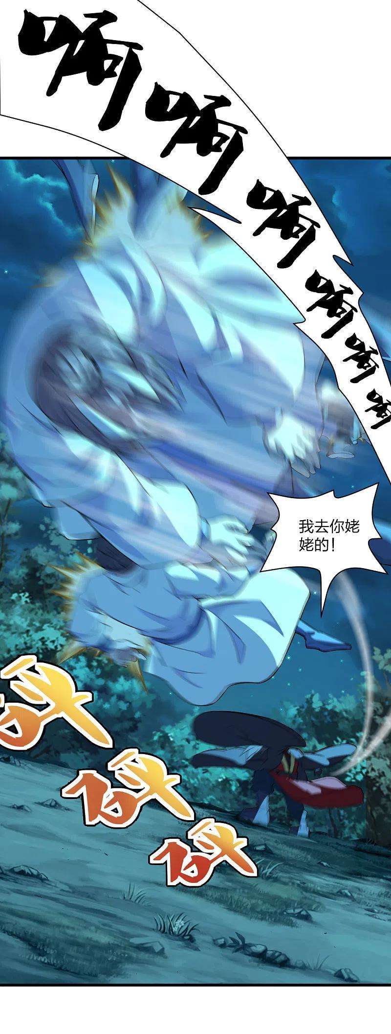 仙武帝尊176话 打劫小队火力全开！