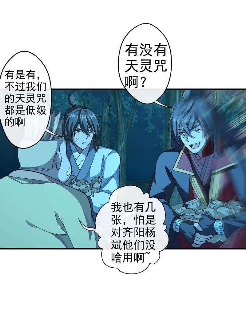 仙武帝尊177话 逆风翻盘抢抢抢！